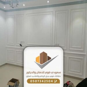 معلم ديكورات فوم جدة- رقم فني ديكورات فوم جدة