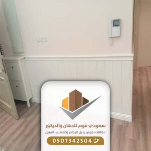 رقم معلمين ديكور - أرقام معلم فوم جدة