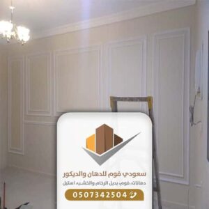 معلم ديكورات فوم استيل بجدة