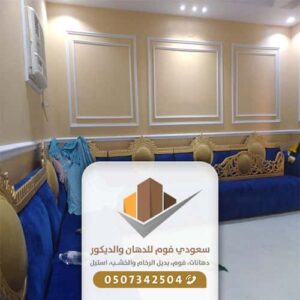 معلم ديكورات فوم جدة- رقم فني ديكورات فوم جدة - معلم فوم جدران بجدة