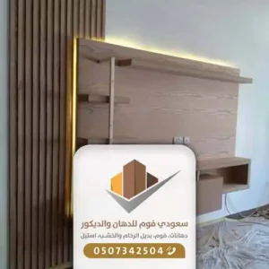 بديل الخشب للتلفزيون جده
