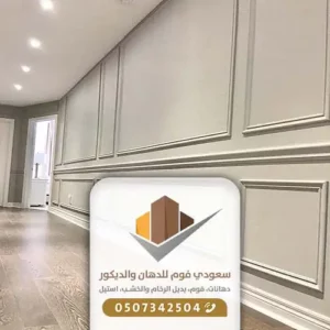 تركيب فوم الجدران