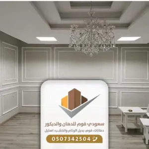 دهانات حديثة جدة