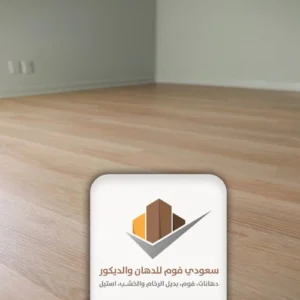 أرضيات فينيل رول في جده