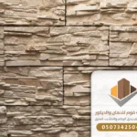 ديكور شاشات بديل الحجر جدة