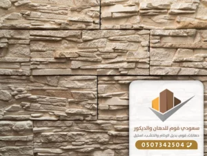 ديكور شاشات بديل الحجر جدة