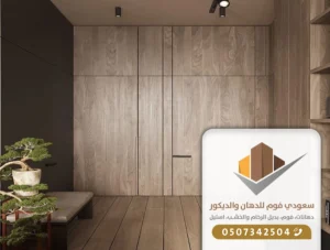 ديكورات شيبورد جدة